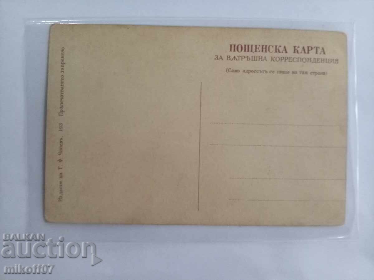 Carte poștală Sofia color rară cu preț € 30.00 | 58.68 BGN