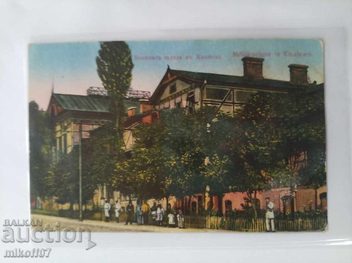 Carte poștală Sofia Kniajevo color rară