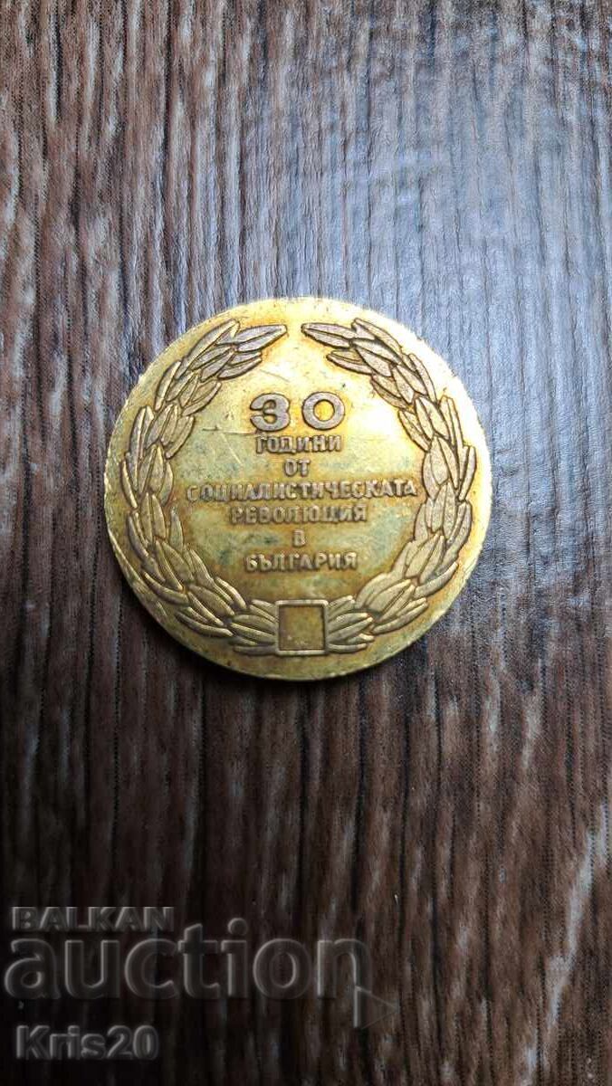 Order of the 30th Anniversary of the Socialist Revolution in Bulgaria