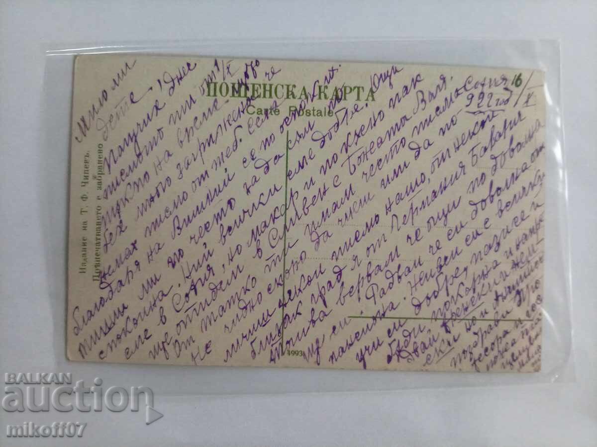 Κάρτα Σόφια η εκκλησία πριν από τη βομβιστική επίθεση έγχρωμη σπάνια με τιμή € 40.00 | 78.23 BGN