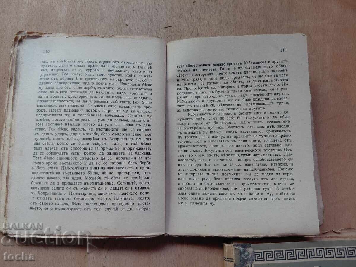 În temniță-înainte de '44, Vacanță la Roma, lot - 6 În temniță-înainte de '44, Vacanță la Roma, lot - 6