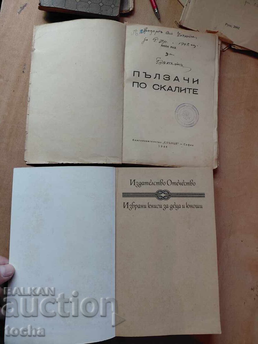 Майн Рид , лот с цена € 2.16 | 4.22 лв.