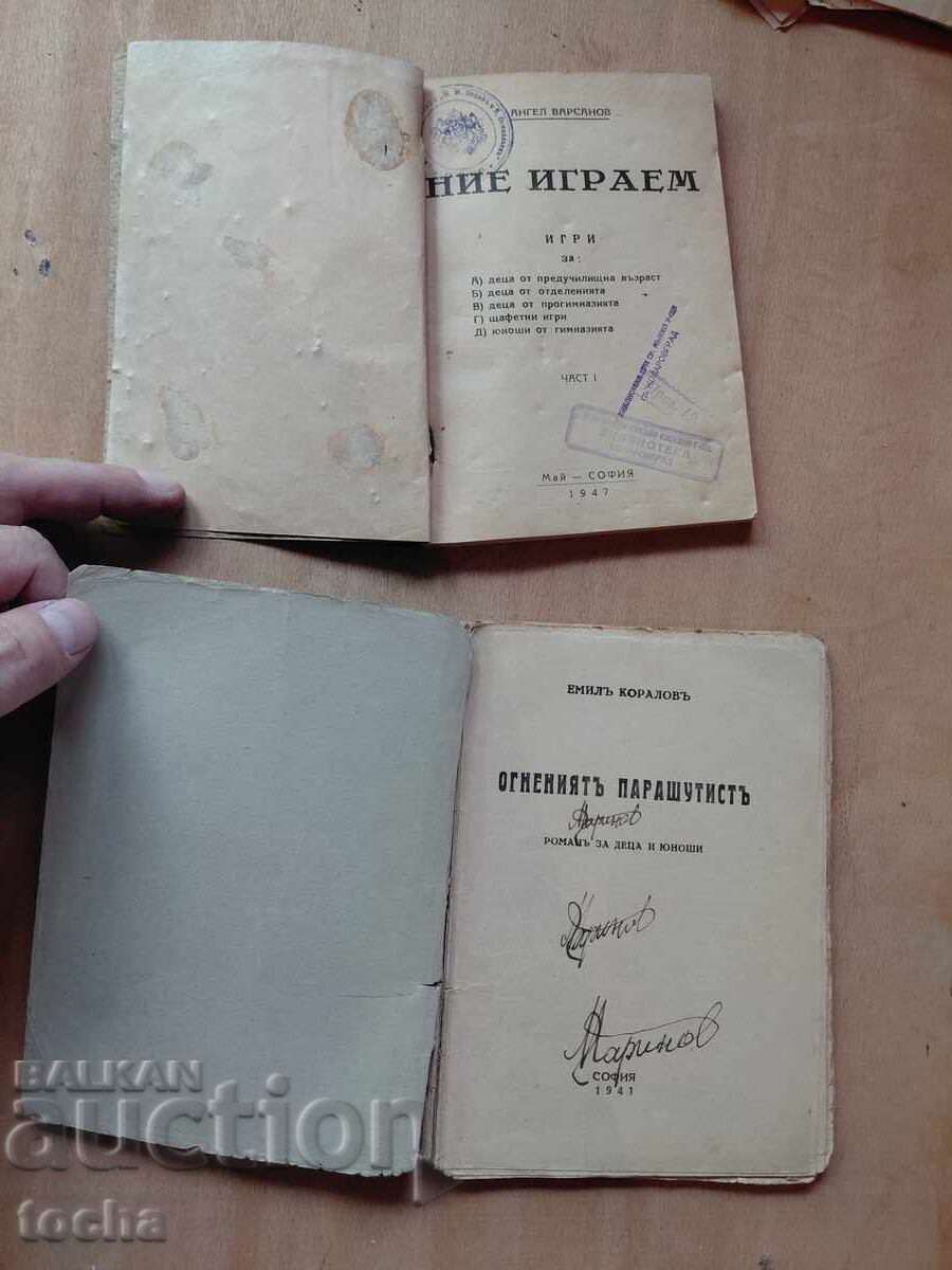 Cărți pentru copii 1941-47, lot cu preț € 0.01 | 0.02 BGN