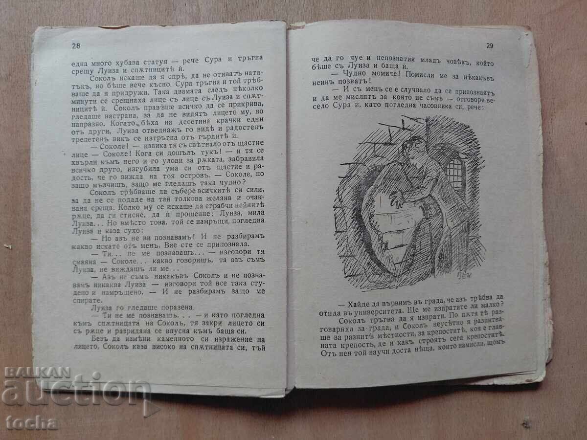 Licitație Cărți pentru copii 1941-47, lot