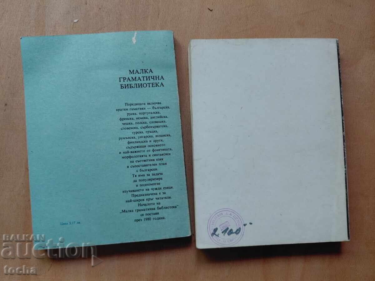 Gramatică germană pe scurt, Filozofie, lot - 7 Gramatică germană pe scurt, Filozofie, lot - 7