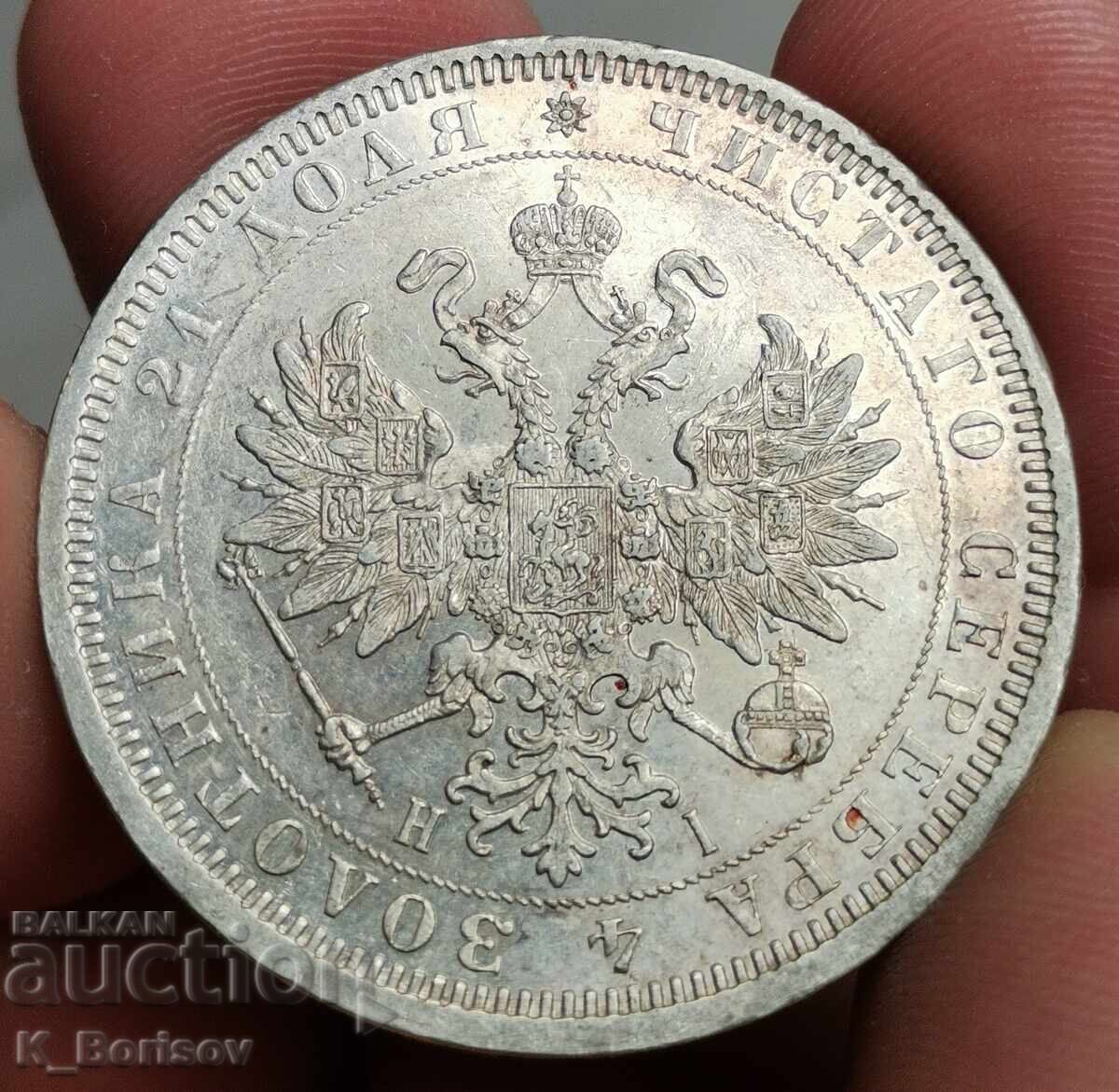 Rusia 1 rublă 1877 cu preț € 210.00 | 410.73 BGN
