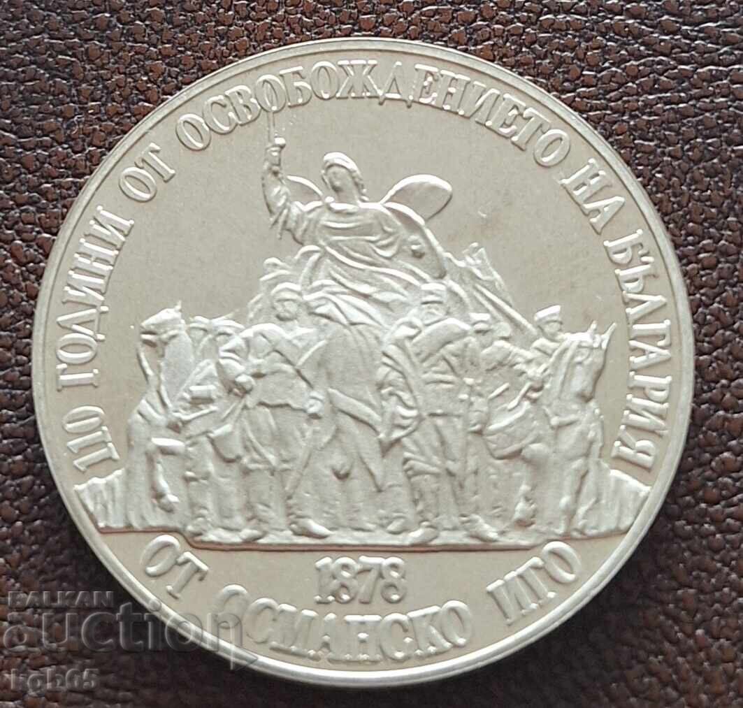 20 leva 1988 110 ani de la Eliberare 1 cent B.Z.C