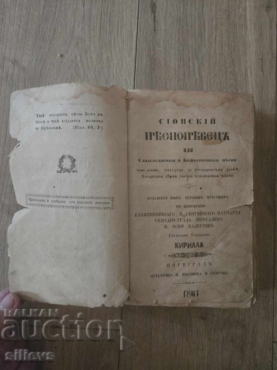 Convolut de cărți vechi tipărite 1861 cu preț € 105.00 | 205.36 BGN