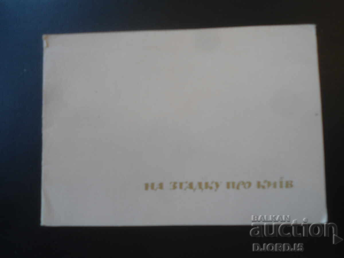 Livrarea Vechi card rusesc Livrarea Vechi card rusesc
