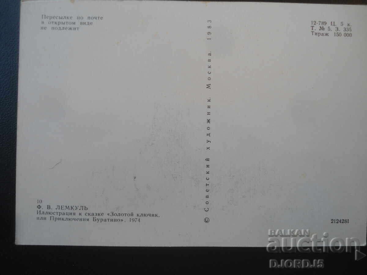 Vechi card rusesc cu preț € 0.50 | 0.98 BGN Vechi card rusesc cu preț € 0.50 | 0.98 BGN