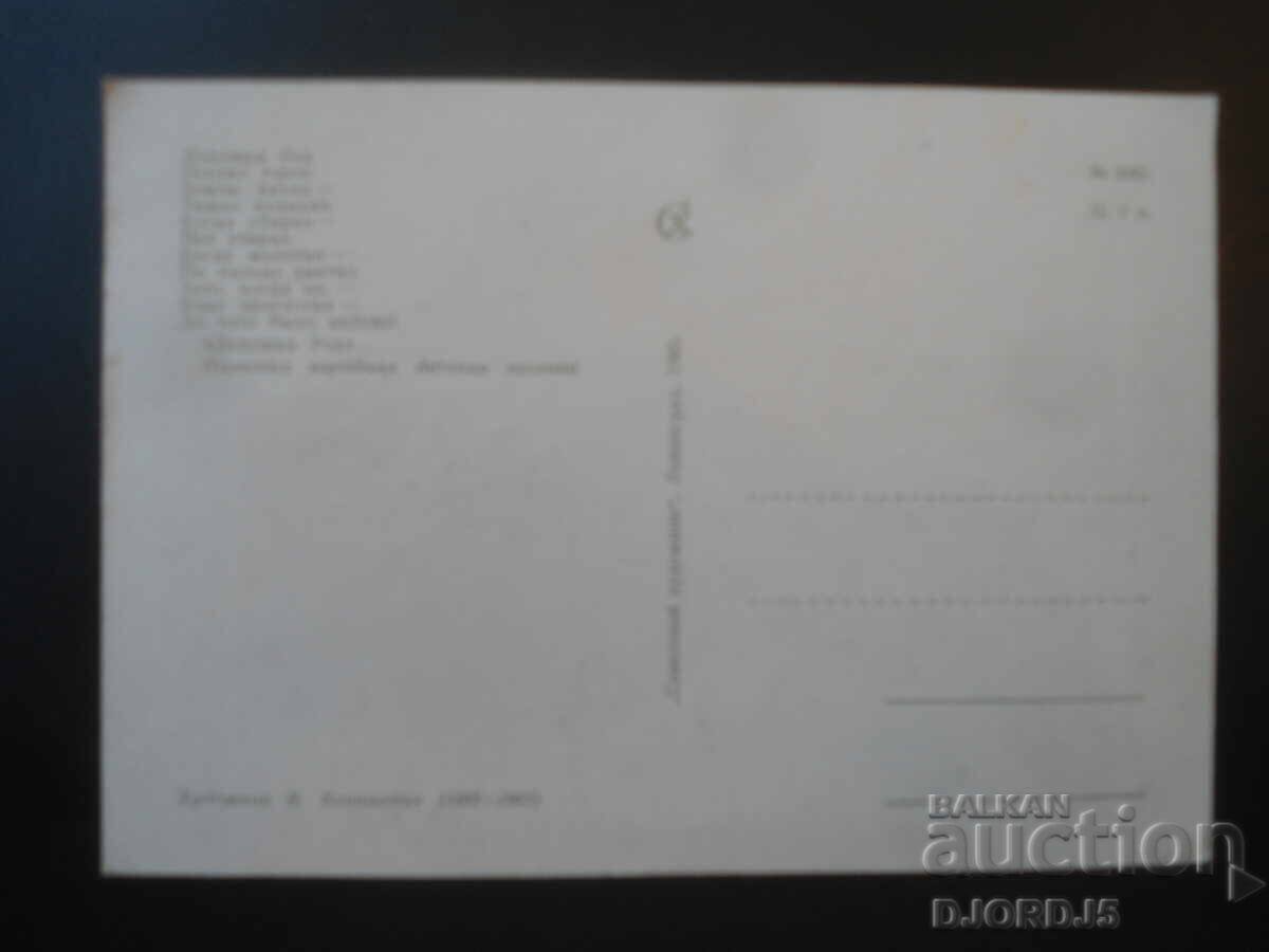 Vechi card rusesc cu preț € 0.50 | 0.98 BGN