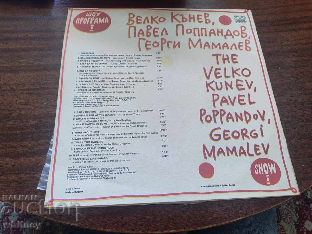 Vinyl record Velko Kanev, Pavel Poppandov and Georgi Mamalev with price € 8.49 | 16.61 BGN Vinyl record Velko Kanev, Pavel Poppandov and Georgi Mamalev with price € 8.49 | 16.61 BGN