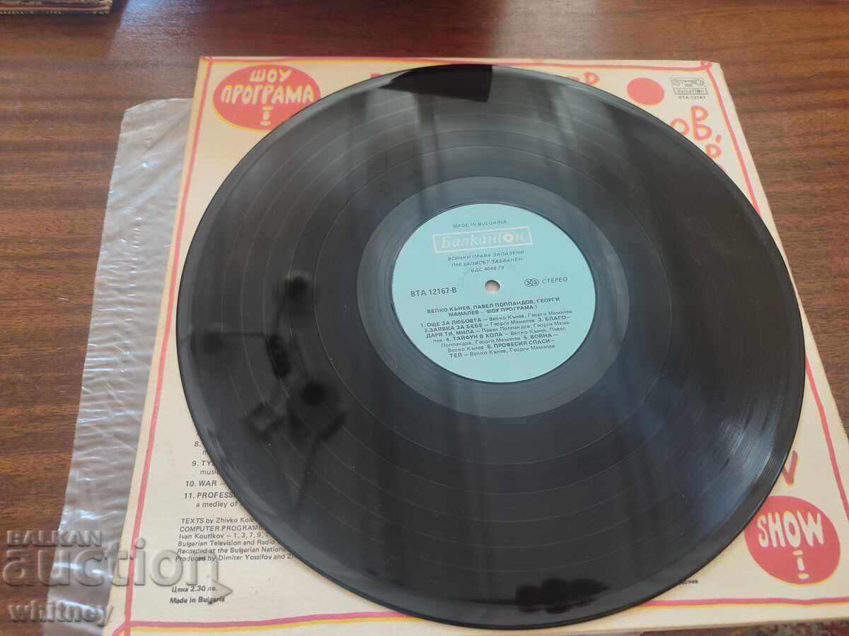 Auction Vinyl record Velko Kanev, Pavel Poppandov and Georgi Mamalev Auction Vinyl record Velko Kanev, Pavel Poppandov and Georgi Mamalev