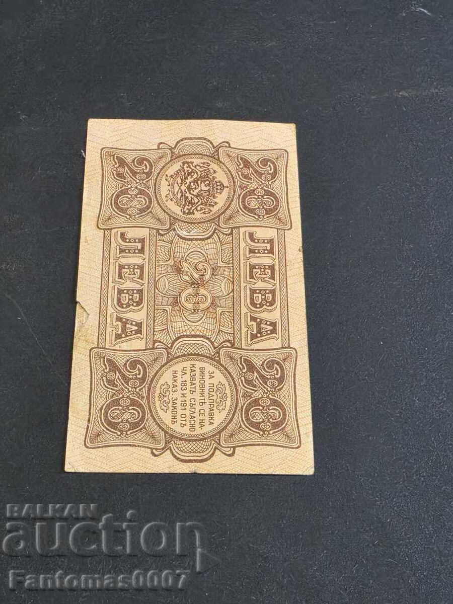 20 BGN 1943 - 7