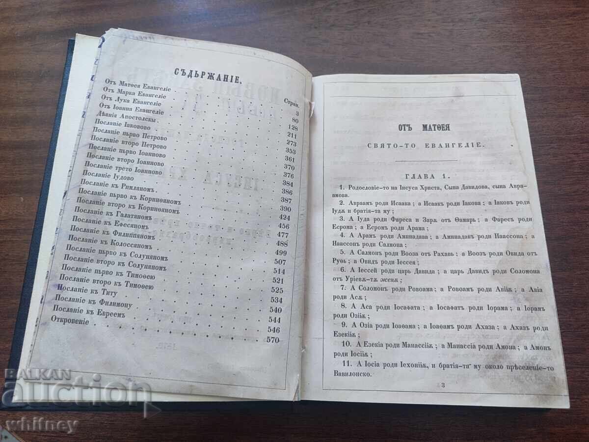 Livrarea Biblie din 1879 Livrarea Biblie din 1879