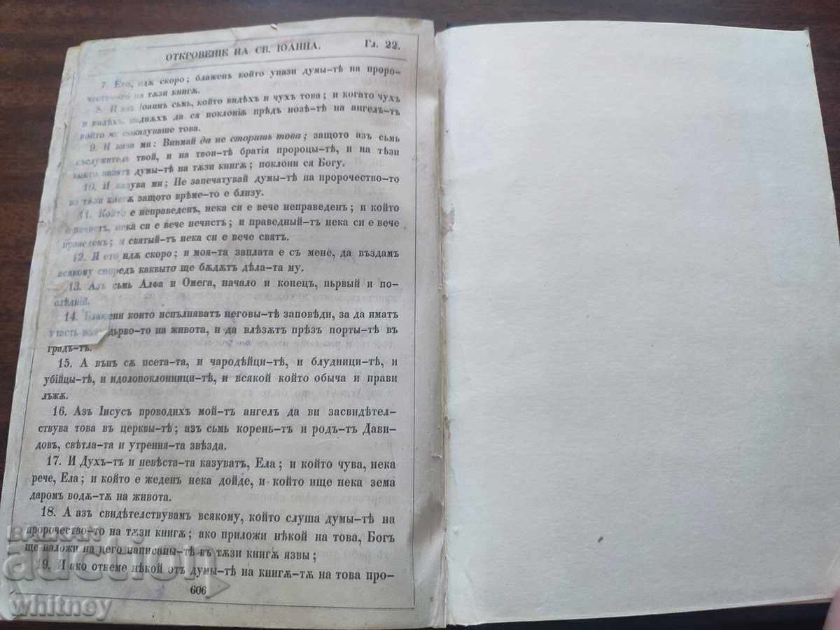 Biblie din 1879 - 6 Biblie din 1879 - 6