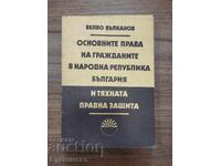 ОСНОВНИТЕ ПРАВА НА ГРАЖДАНИТЕ В НРБ И ТЯХНАТА ПРАВНА ЗАЩИТА