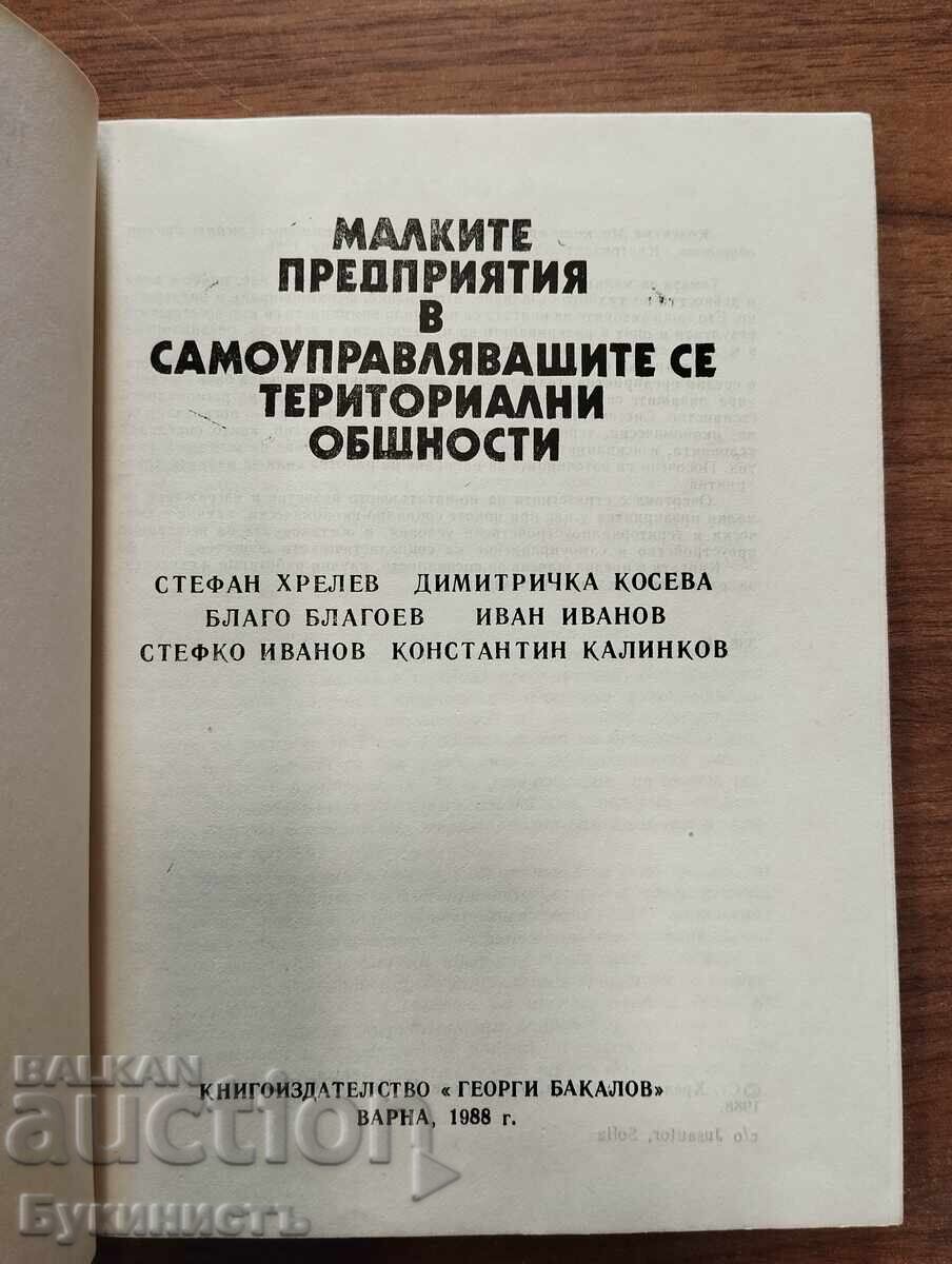 ΜΙΚΡΕΣ ΕΠΙΧΕΙΡΗΣΕΙΣ ΣΤΙΣ ΑΥΤΟΔΙΟΙΚΟΥΜΕΝΕΣ ΕΔΑΦΙΚΕΣ ΚΟΙΝΟΤΗΤΕΣ με τιμή € 5.00 | 9.78 BGN