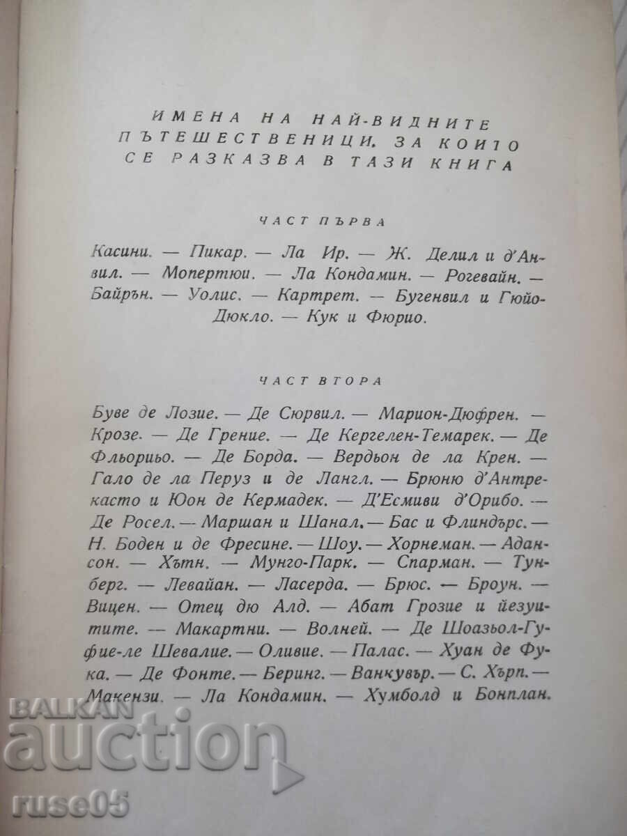 Carte "Mari exploratori ai secolului al XVIII-lea - Jules Verne" - 100 pag cu preț € 5.11 | 9.99 BGN