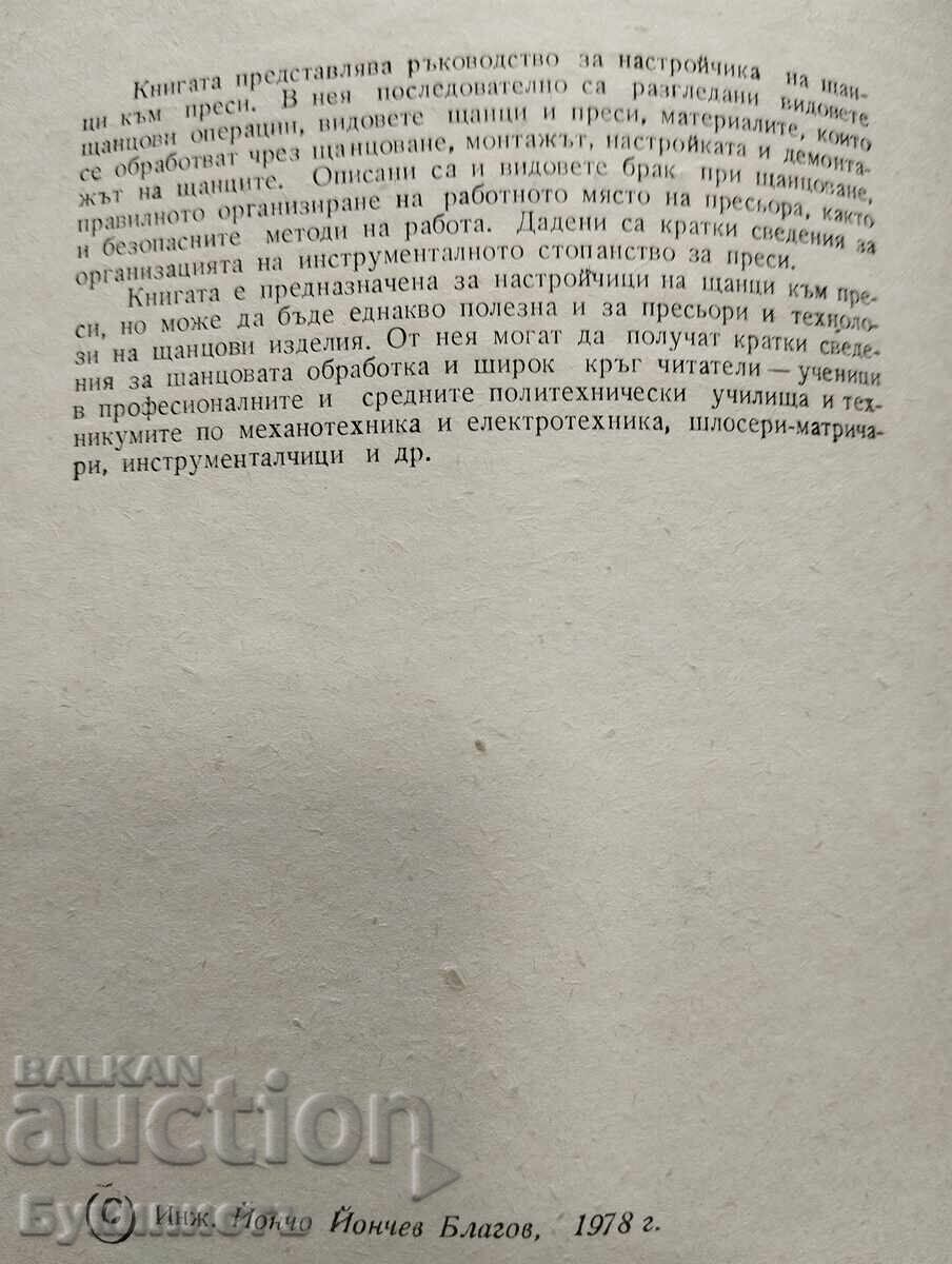 MONTAJ ȘI REGLARE ȘTANȚE cu preț € 7.00 | 13.69 BGN