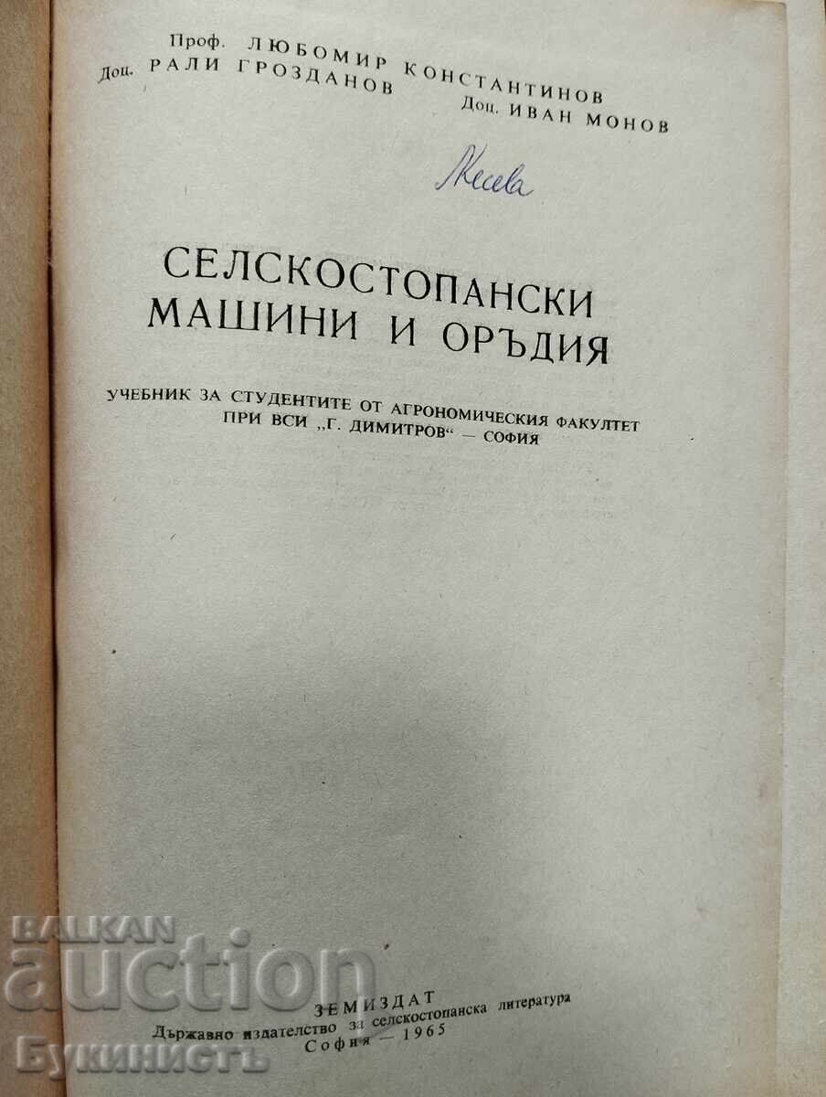 ΓΕΩΡΓΙΚΑ ΜΗΧΑΝΗΜΑΤΑ ΚΑΙ ΕΡΓΑΛΕΙΑ με τιμή € 5.00 | 9.78 BGN ΓΕΩΡΓΙΚΑ ΜΗΧΑΝΗΜΑΤΑ ΚΑΙ ΕΡΓΑΛΕΙΑ με τιμή € 5.00 | 9.78 BGN