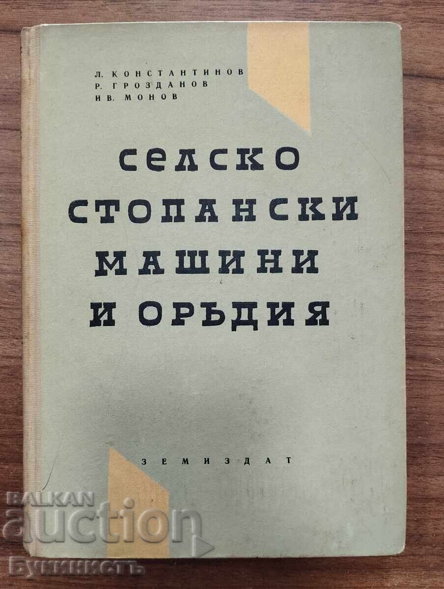 ΓΕΩΡΓΙΚΑ ΜΗΧΑΝΗΜΑΤΑ ΚΑΙ ΕΡΓΑΛΕΙΑ ΓΕΩΡΓΙΚΑ ΜΗΧΑΝΗΜΑΤΑ ΚΑΙ ΕΡΓΑΛΕΙΑ