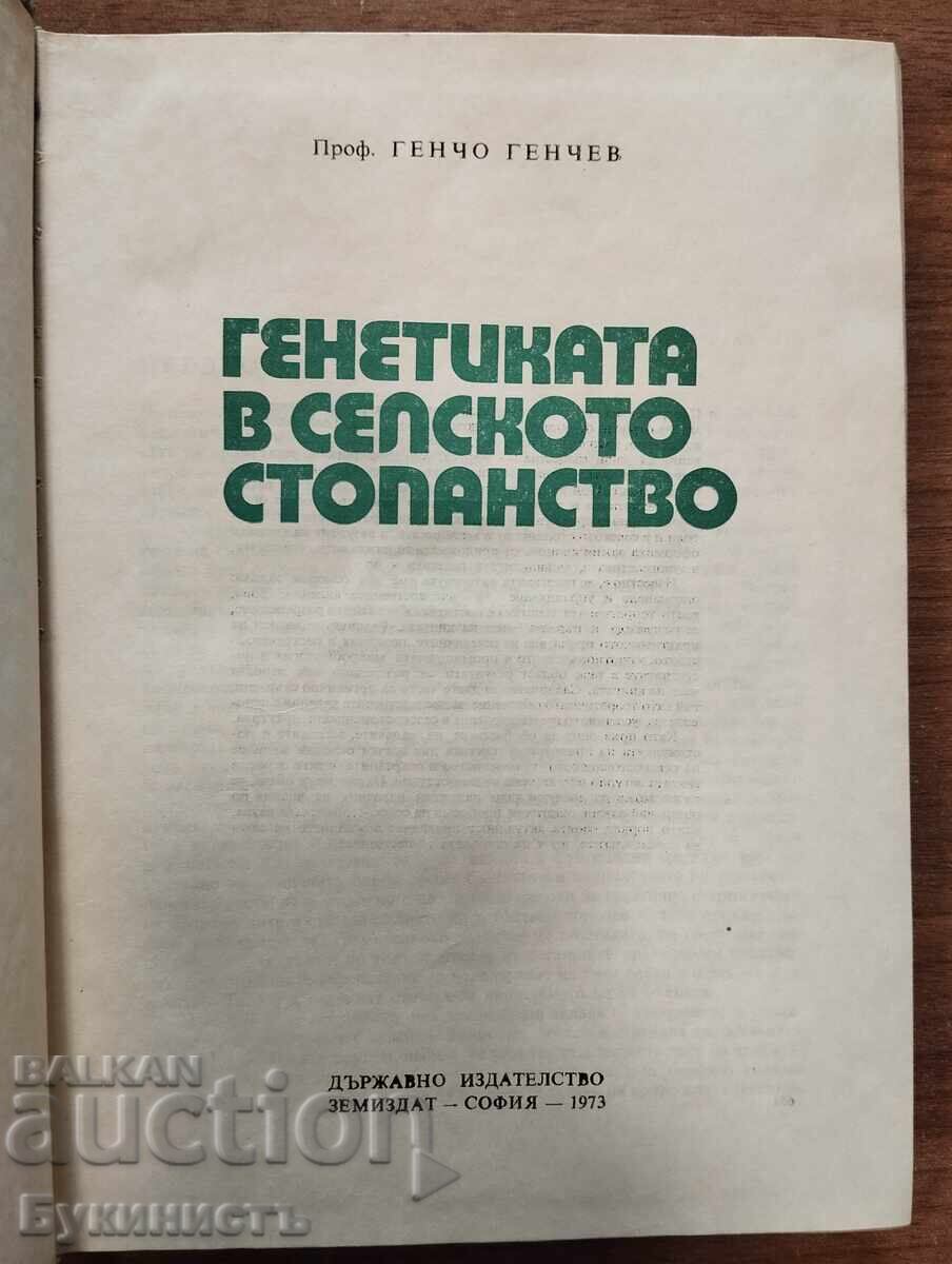 GENETICA ÎN AGRICULTURĂ cu preț € 6.00 | 11.74 BGN GENETICA ÎN AGRICULTURĂ cu preț € 6.00 | 11.74 BGN