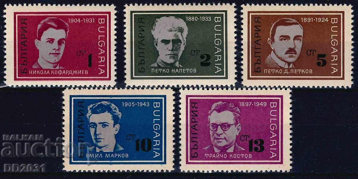 Bulgaria 1967 - personalități MNH