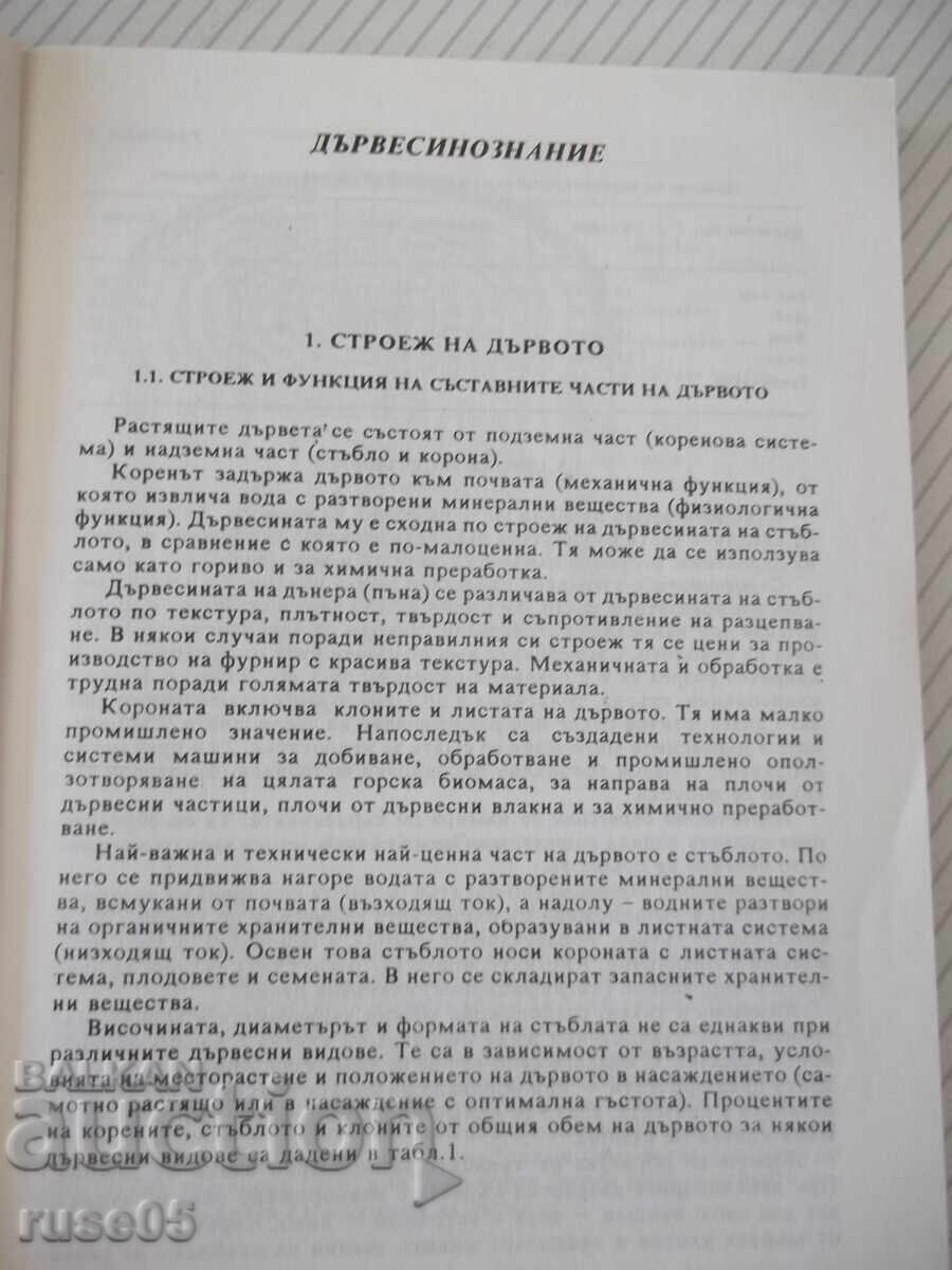 Carte "Știința materialelor - E. Enchev" - 216 pag cu preț € 7.67 | 15.00 BGN