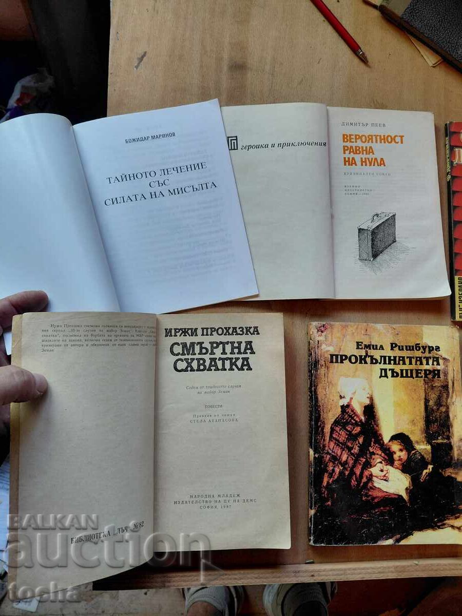 книги , лот 5-ти с цена € 1.66 | 3.25 лв.