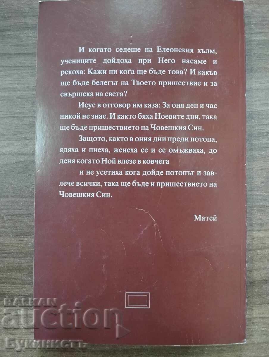 Livrarea KATYA ERMENKOVA - EVANGHELIA DUPĂ NOE Livrarea KATYA ERMENKOVA - EVANGHELIA DUPĂ NOE