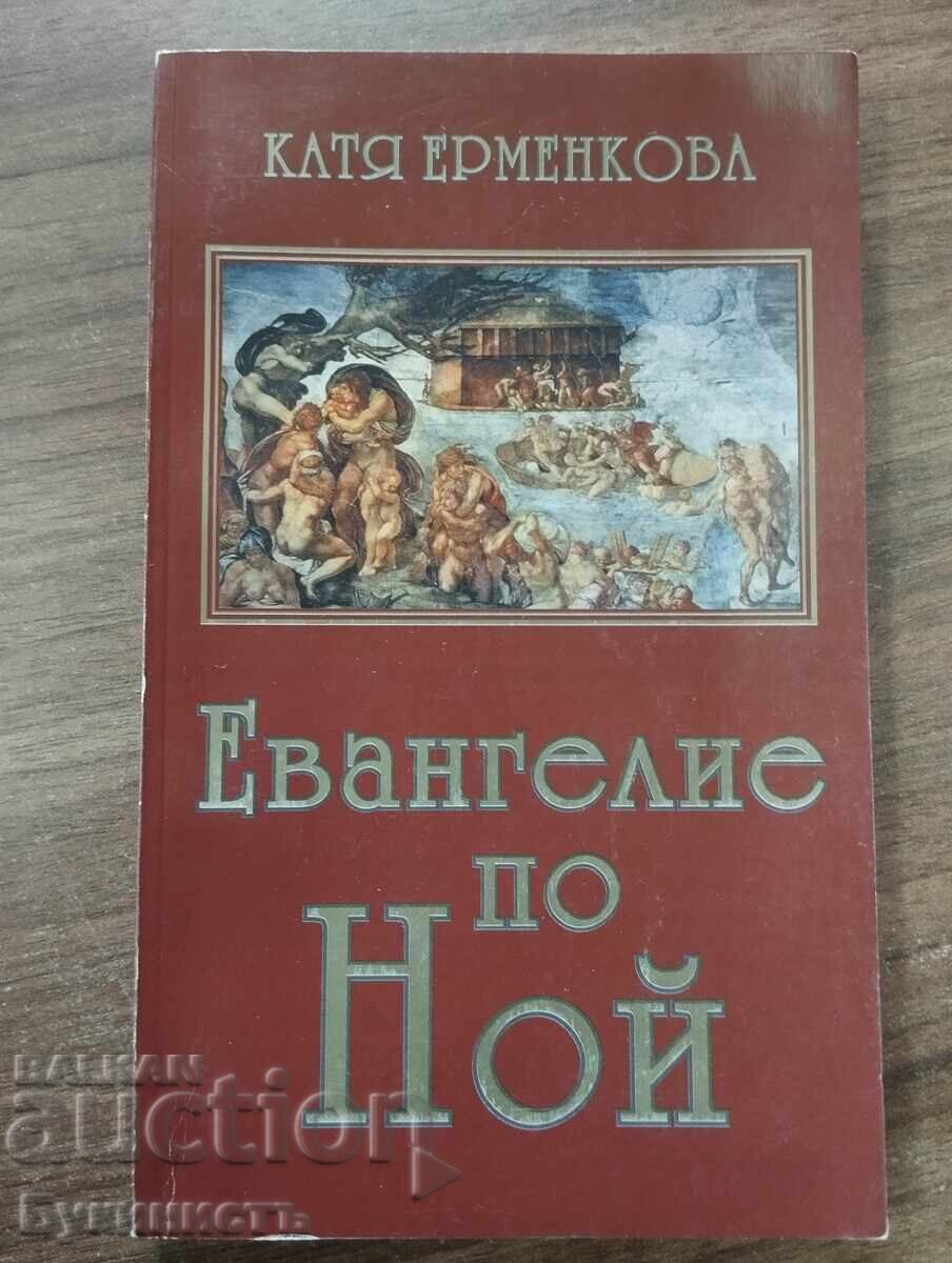 KATYA ERMENKOVA - EVANGHELIA DUPĂ NOE KATYA ERMENKOVA - EVANGHELIA DUPĂ NOE