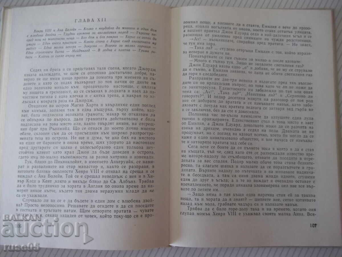 Παράδοση Βιβλίο "Τρεις άντρες σε μια βάρκα - Τζερόμ Κ. Τζερόμ" - 180 σελ