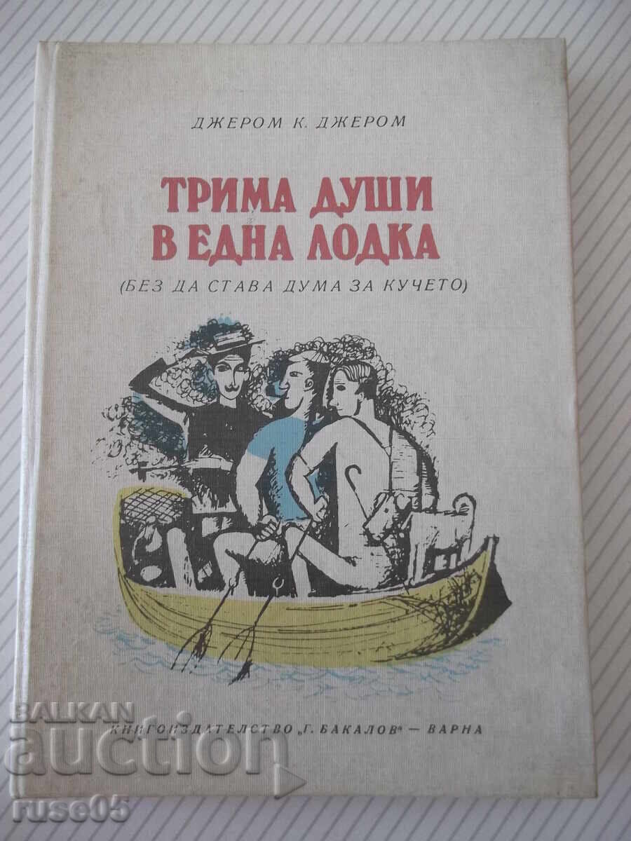 Βιβλίο "Τρεις άντρες σε μια βάρκα - Τζερόμ Κ. Τζερόμ" - 180 σελ