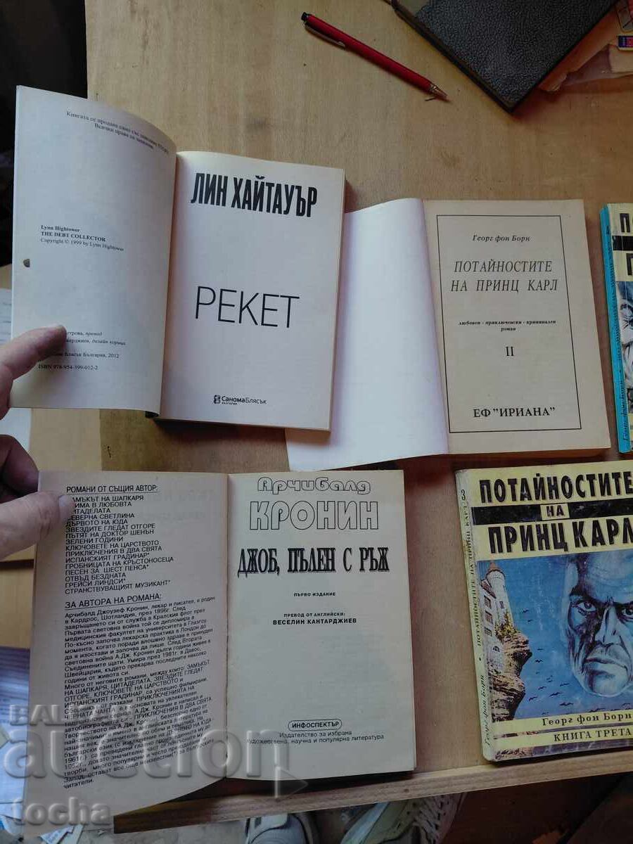 книги , лот 8-ми с цена € 0.54 | 1.06 лв.