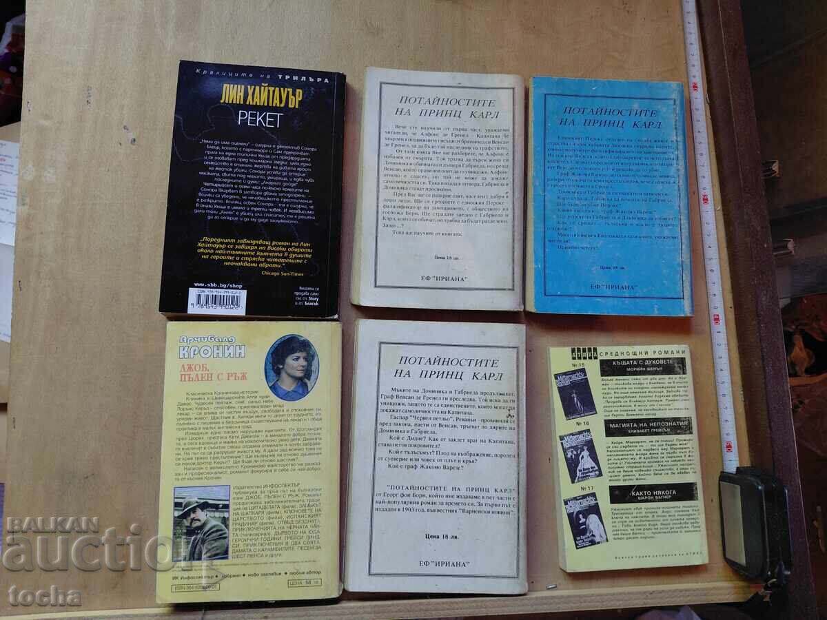 Доставка на книги , лот 8-ми