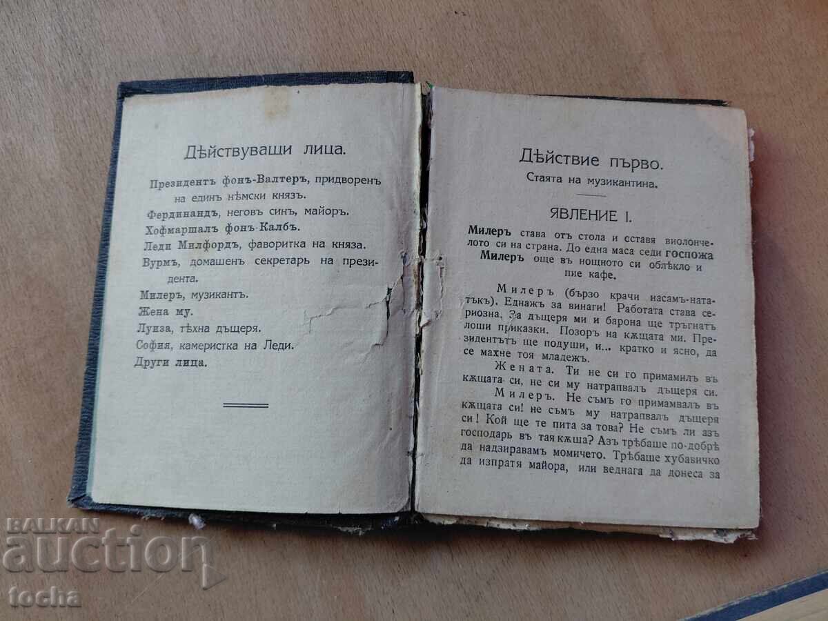 Δημοπρασία Ραδιουργία και έρωτας, Δίκαιο παιχνίδι, παρτίδα