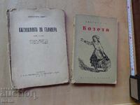 Cosette, Gulliver, ediții vechi, lot