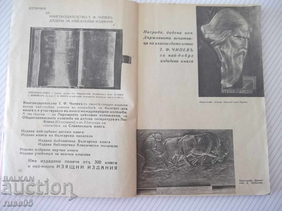 Παράδοση Βιβλίο "Bŭlgarska kniga. Khudozhestvena i nauchna-chast 1"-180 σελ