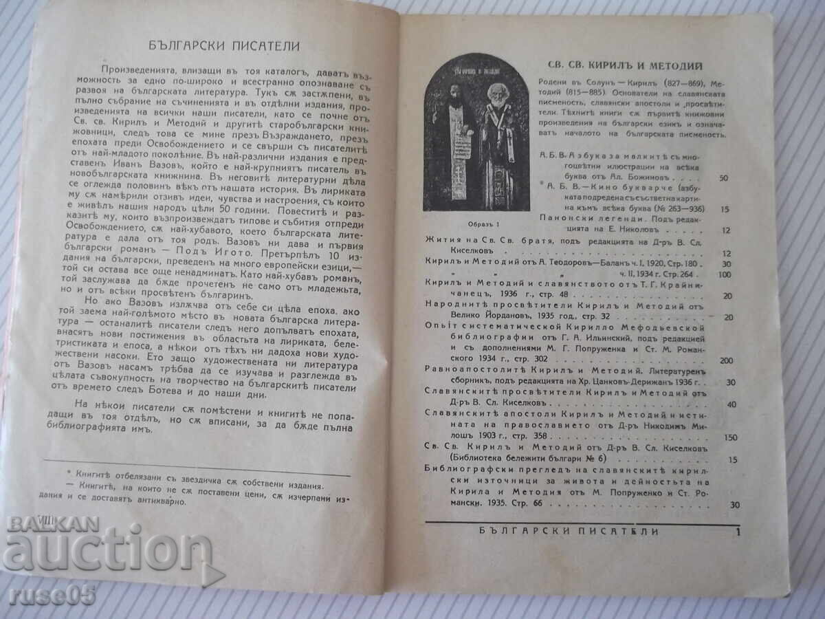 Βιβλίο "Bŭlgarska kniga. Khudozhestvena i nauchna-chast 1"-180 σελ - 5
