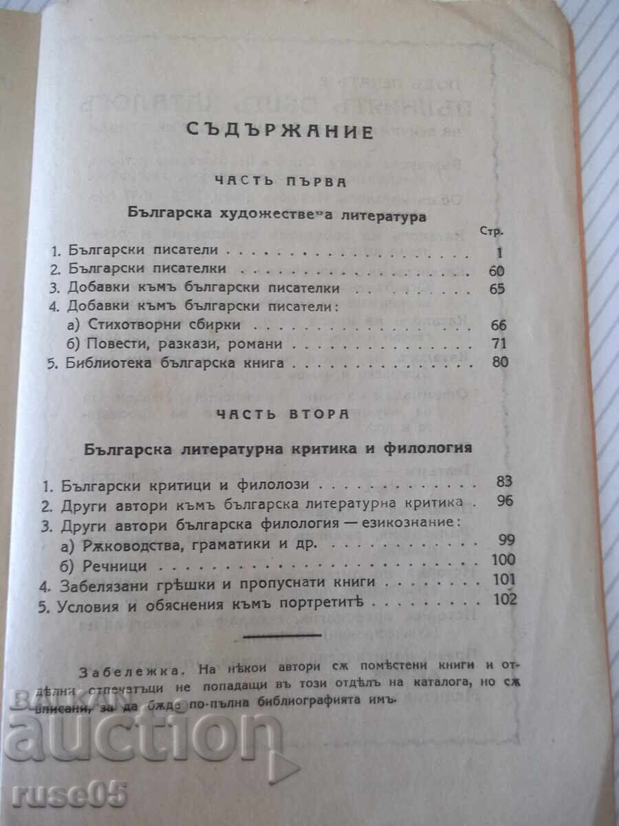 Βιβλίο "Bŭlgarska kniga. Khudozhestvena i nauchna-chast 1"-180 σελ - 6