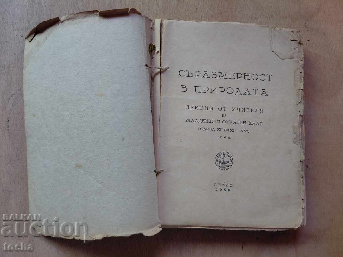 Proporționalitate în natură 1949, maestrul Deunov cu preț € 0.01 | 0.02 BGN
