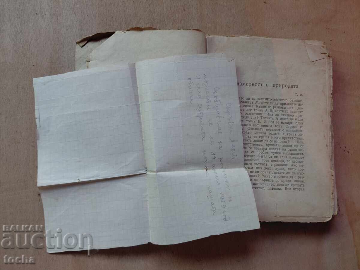 Licitație Proporționalitate în natură 1949, maestrul Deunov