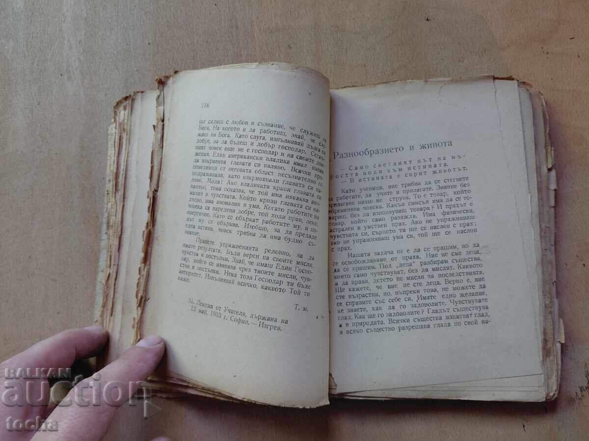 Proporționalitate în natură 1949, maestrul Deunov - 5