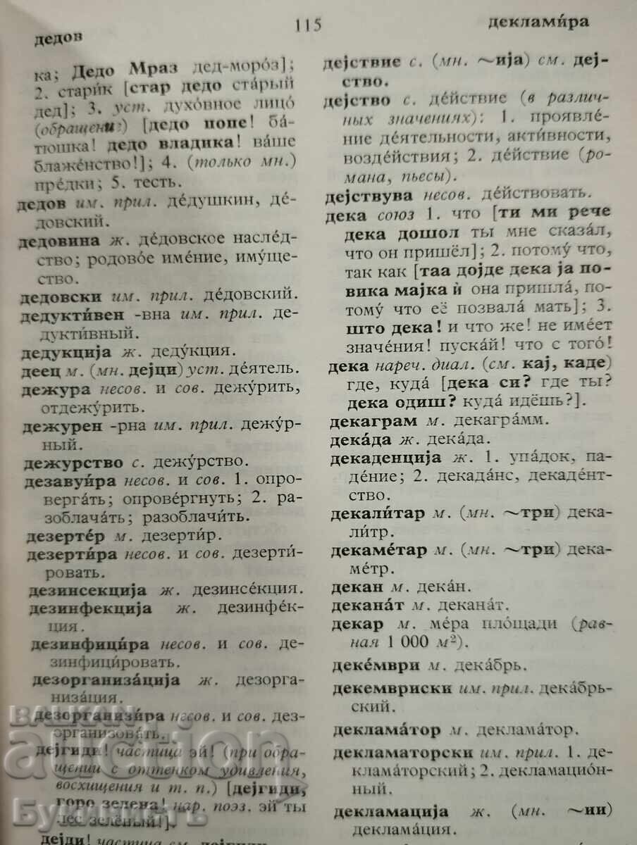 Livrarea DICȚIONAR MACEDONEAN-RUS
