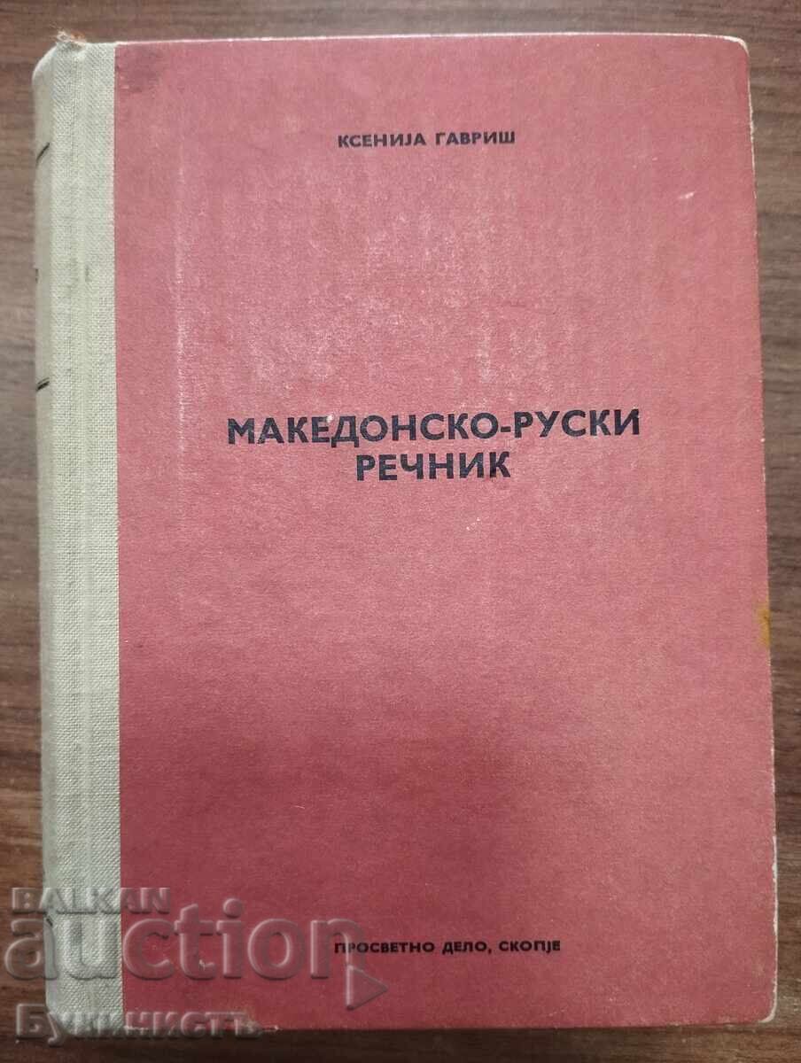 DICȚIONAR MACEDONEAN-RUS