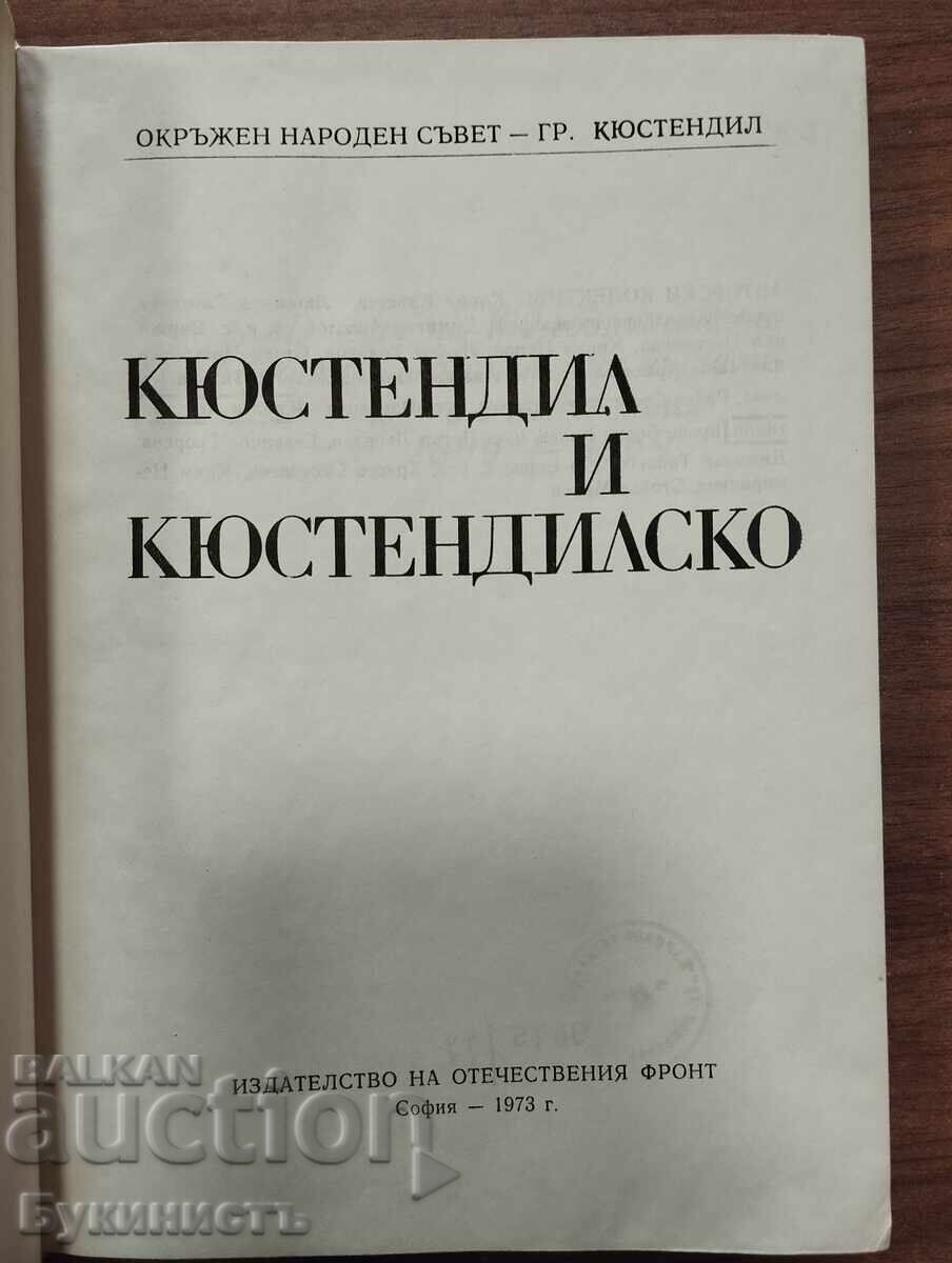 Δημοπρασία ΚΙΟΥΣΤΕΝΤΙΛ ΚΑΙ ΠΕΡΙΟΧΗ ΚΙΟΥΣΤΕΝΤΙΛ - ΣΥΛΛΟΓΗ