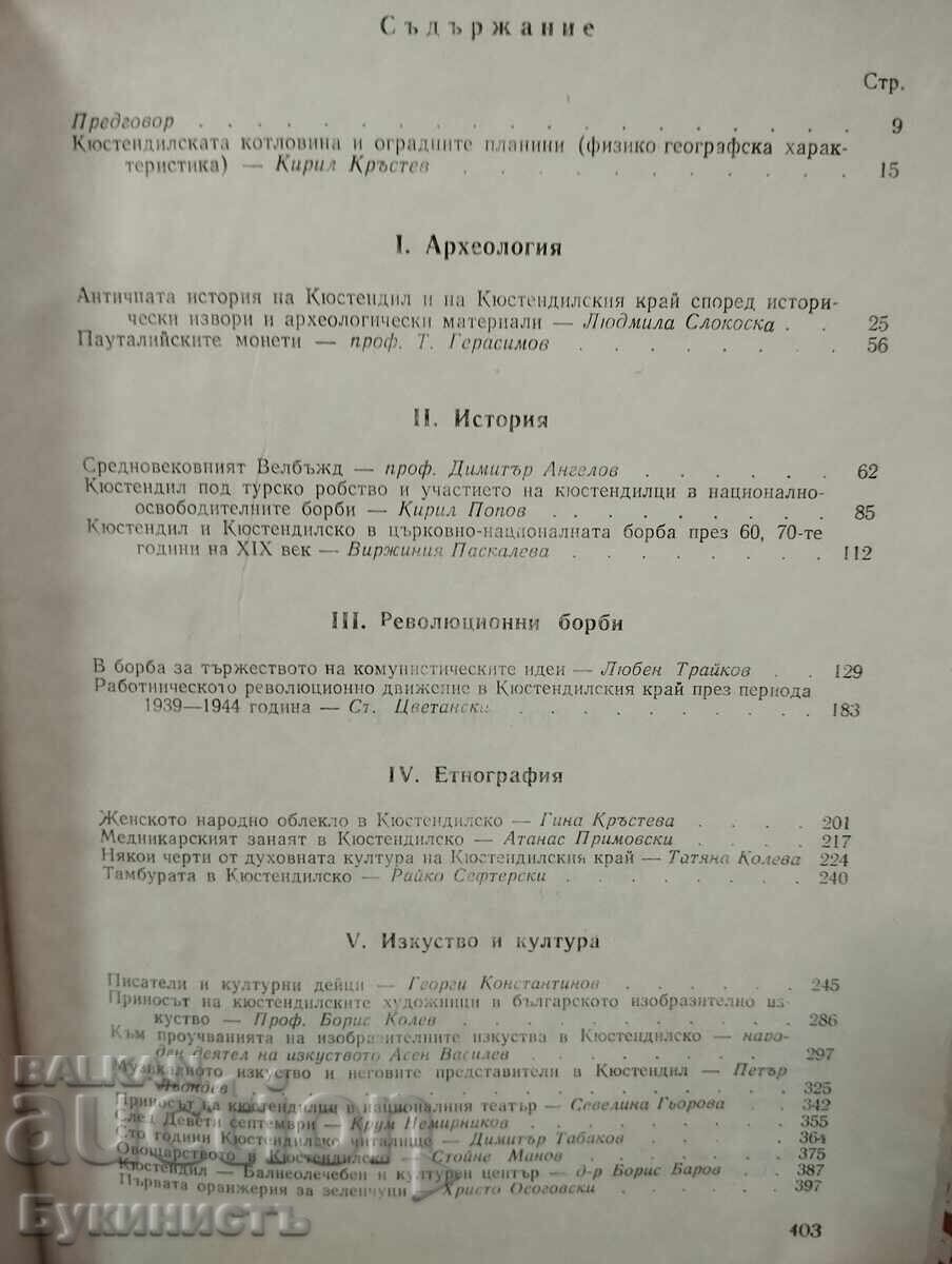 ΚΙΟΥΣΤΕΝΤΙΛ ΚΑΙ ΠΕΡΙΟΧΗ ΚΙΟΥΣΤΕΝΤΙΛ - ΣΥΛΛΟΓΗ - 6