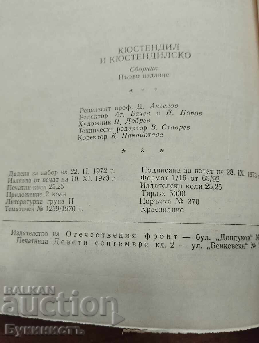 ΚΙΟΥΣΤΕΝΤΙΛ ΚΑΙ ΠΕΡΙΟΧΗ ΚΙΟΥΣΤΕΝΤΙΛ - ΣΥΛΛΟΓΗ - 7