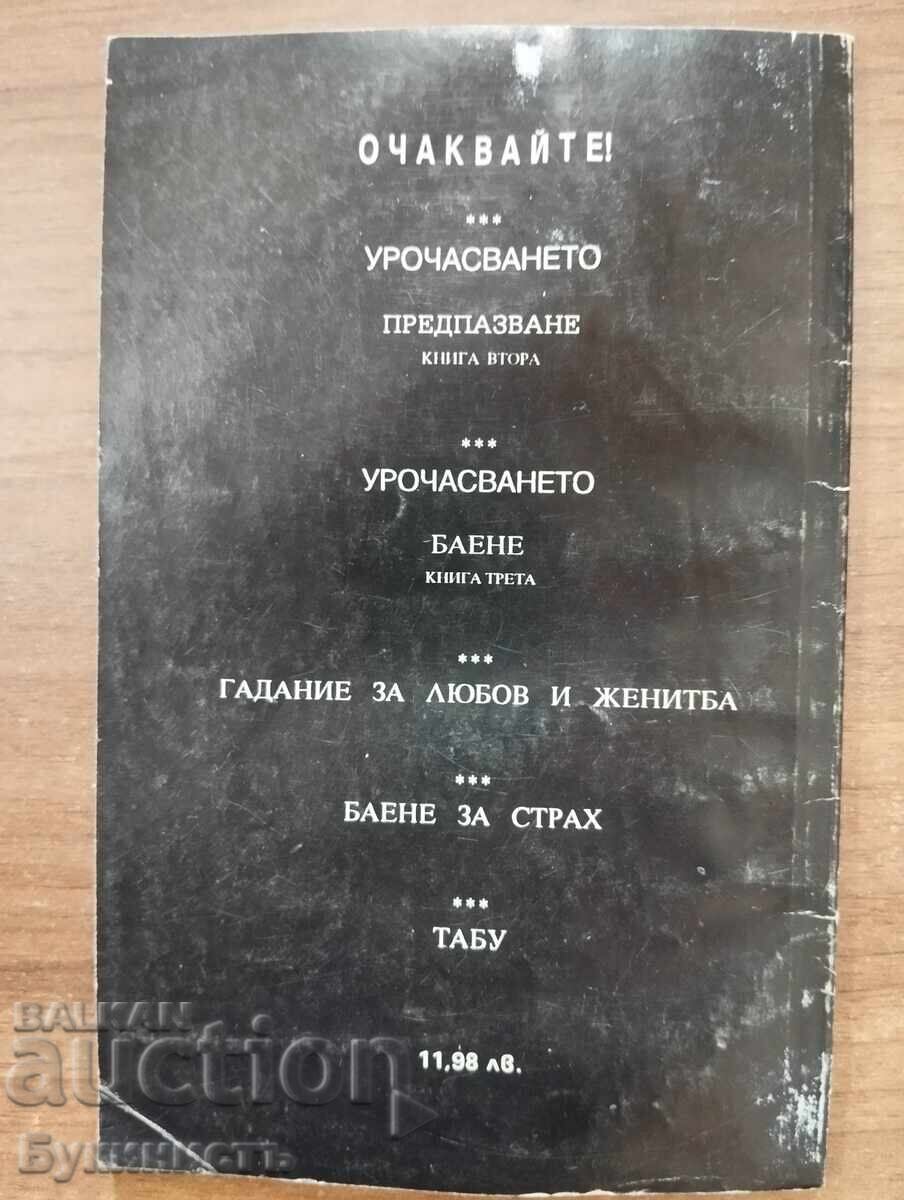 VRĂJITORIA - MAGIE POPULARĂ BULGĂREASCĂ cu preț € 10.00 | 19.56 BGN